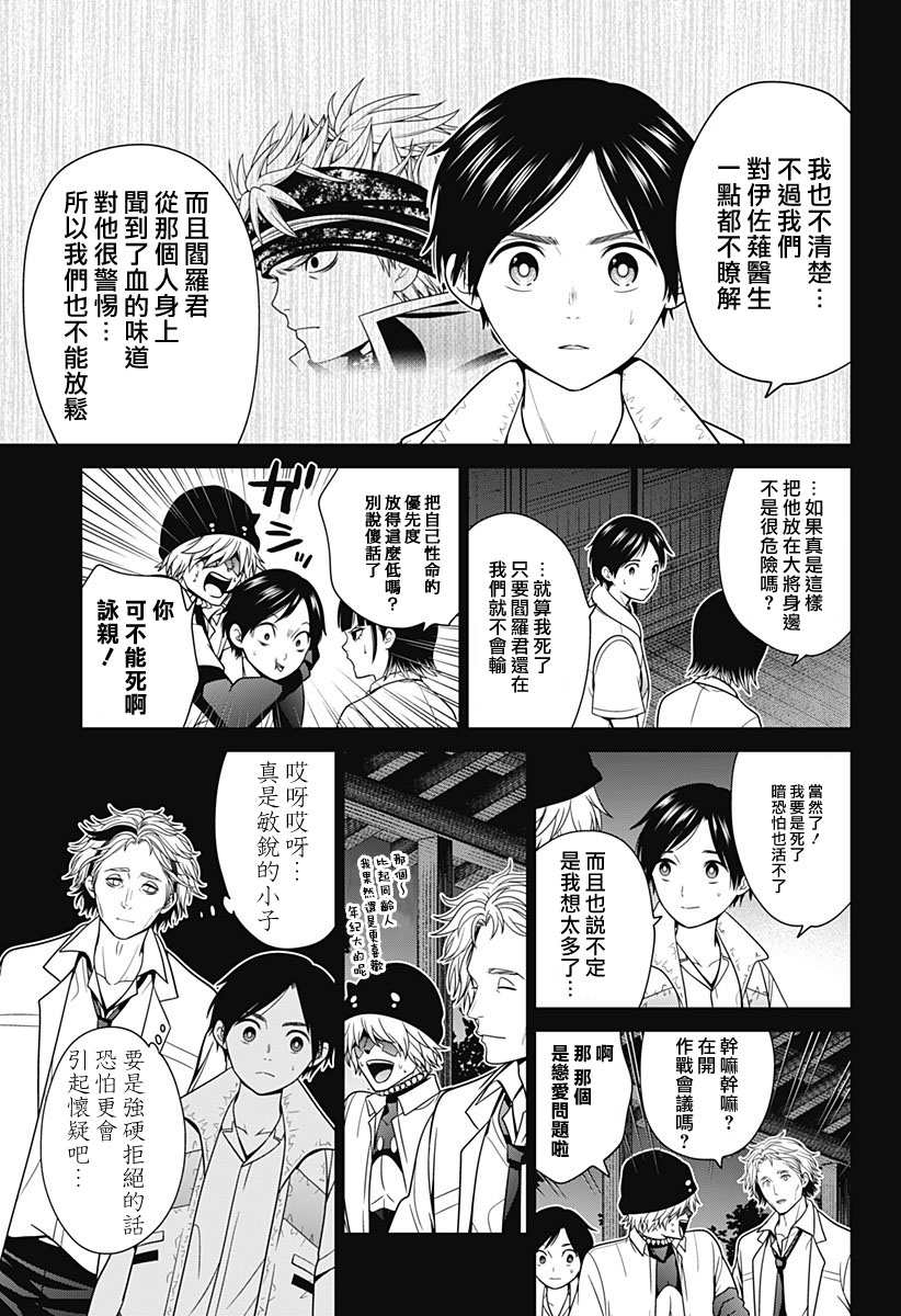 深东童装漫画,第34话5图