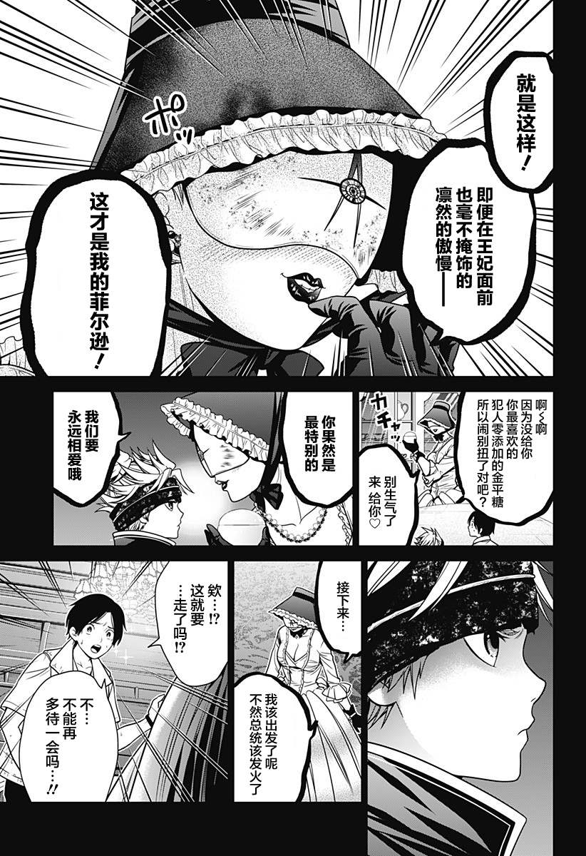 深东铣刀促销漫画,第17话 素材收集5图