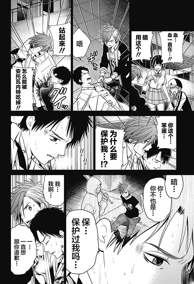 申世京漫画,第21话 头颅狩猎4图