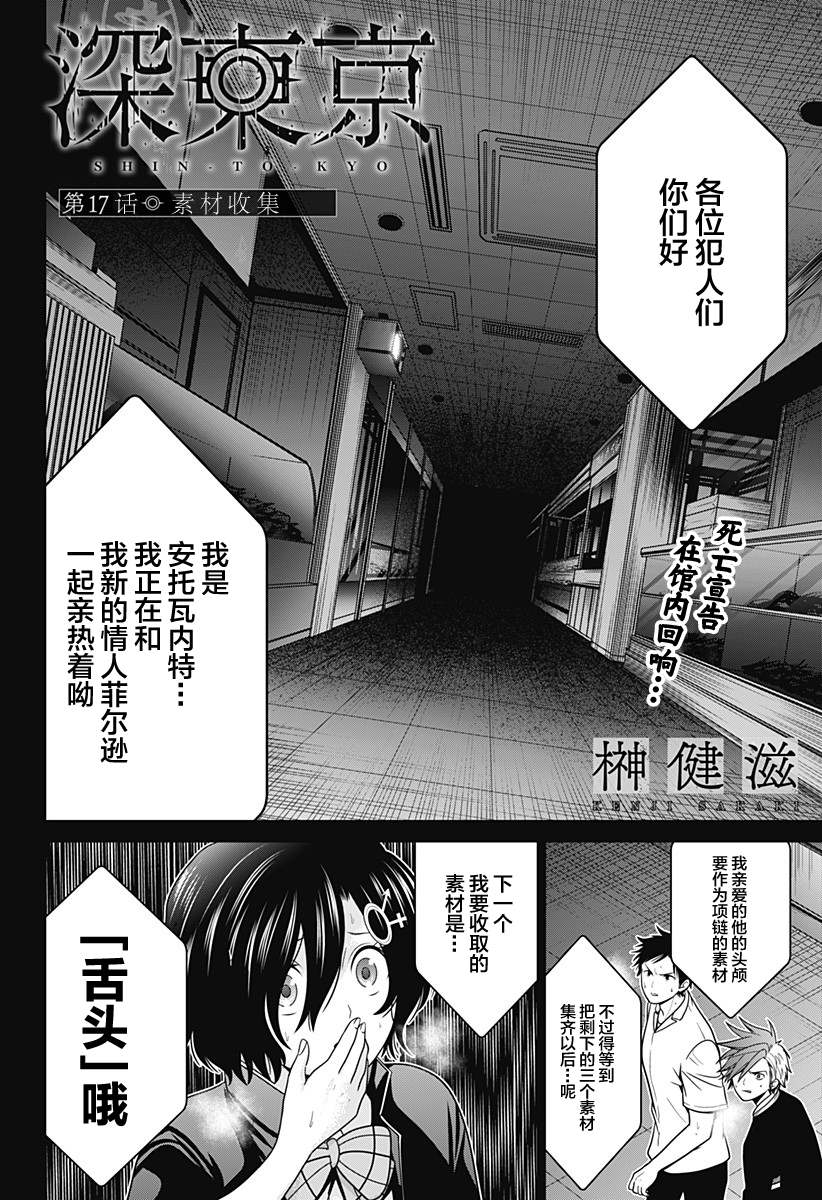 深东铣刀促销漫画,第17话 素材收集2图