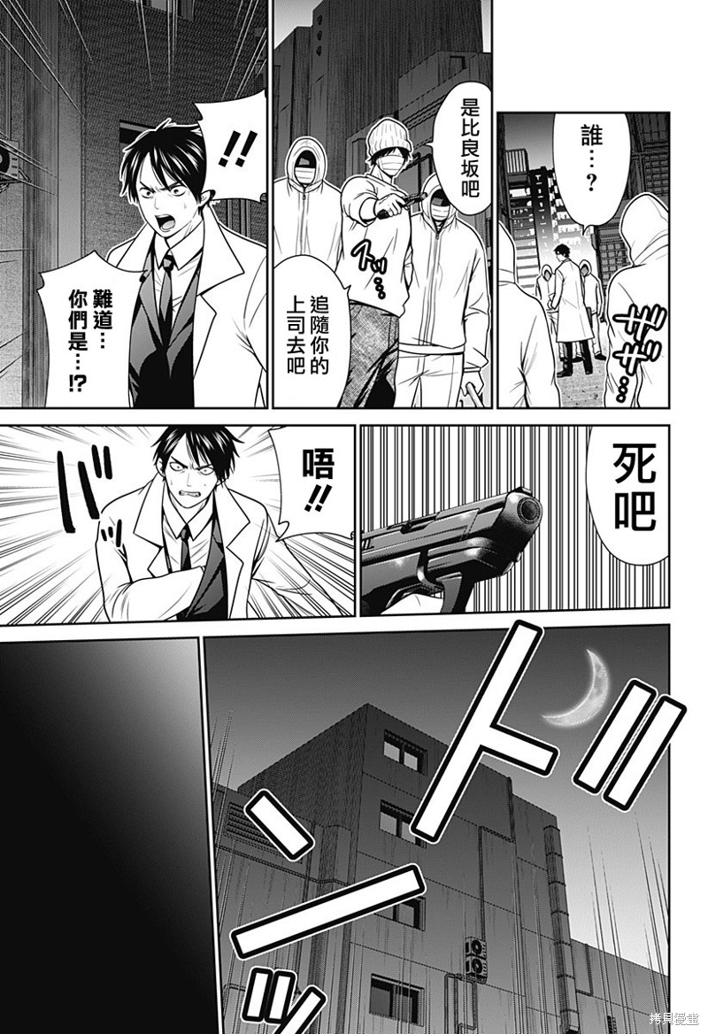 深东京好看吗漫画,第38话5图