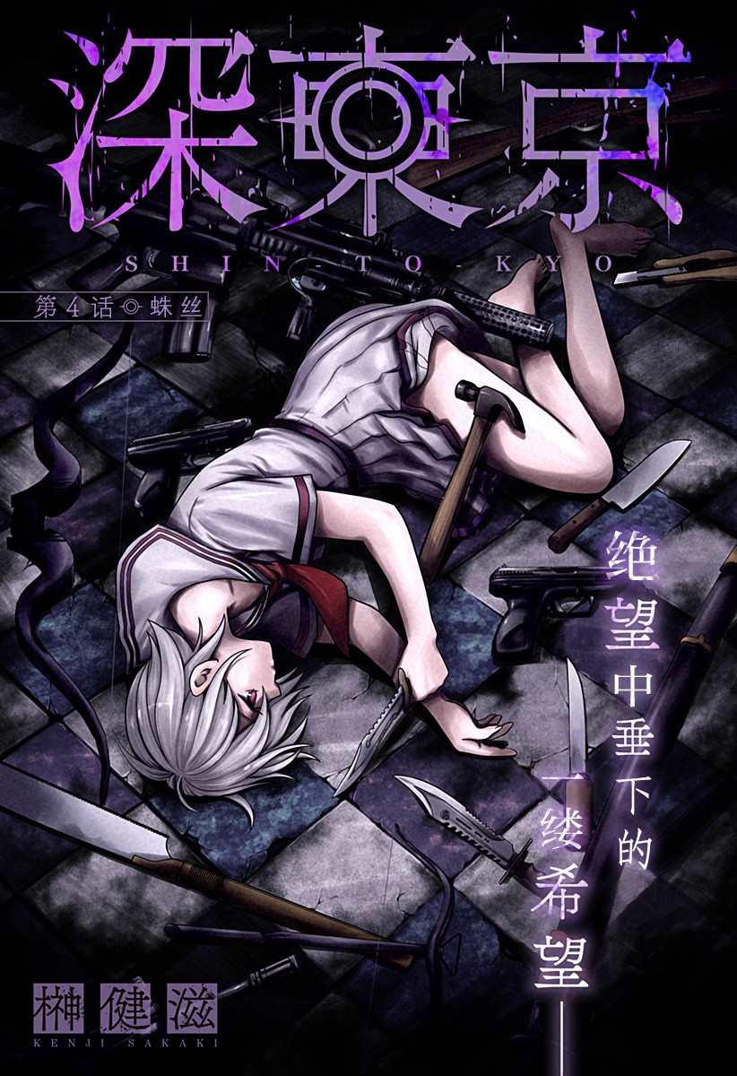 东京海底深处漫画,第4话 蛛丝1图