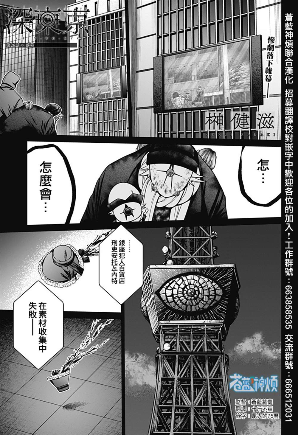 深东 律师事务所漫画,第26话1图