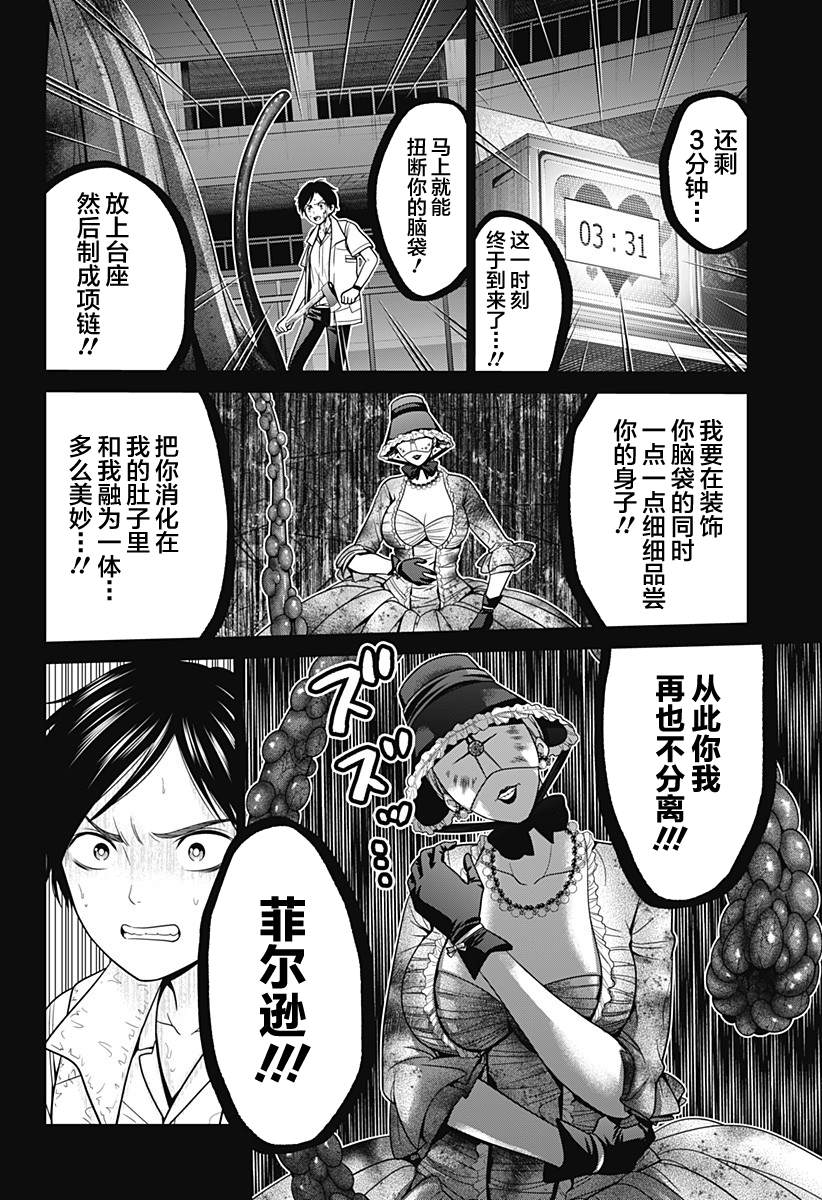 申世京漫画,第24话 王妃的胜利号角2图