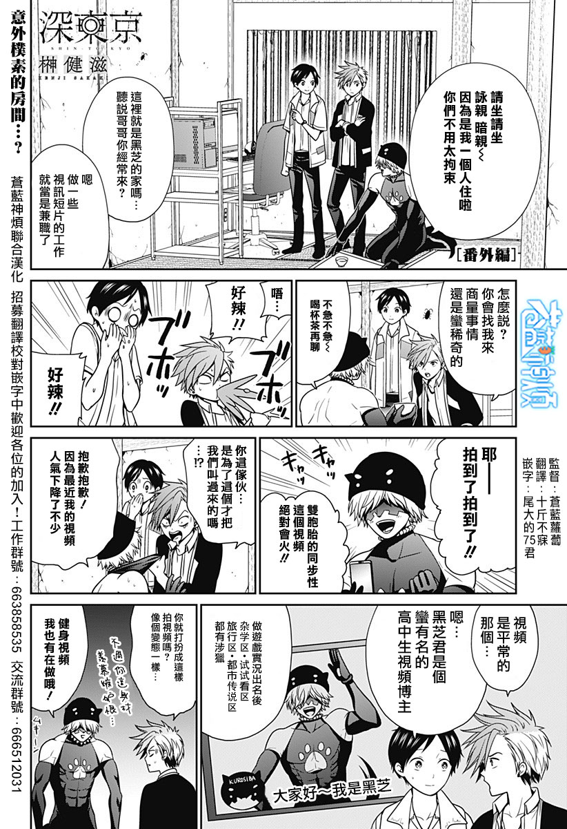 深东浩服装漫画,第29.5话1图