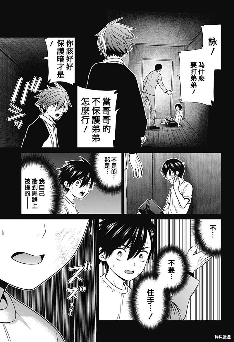 肾动静脉瘘是什么漫画,第40话5图