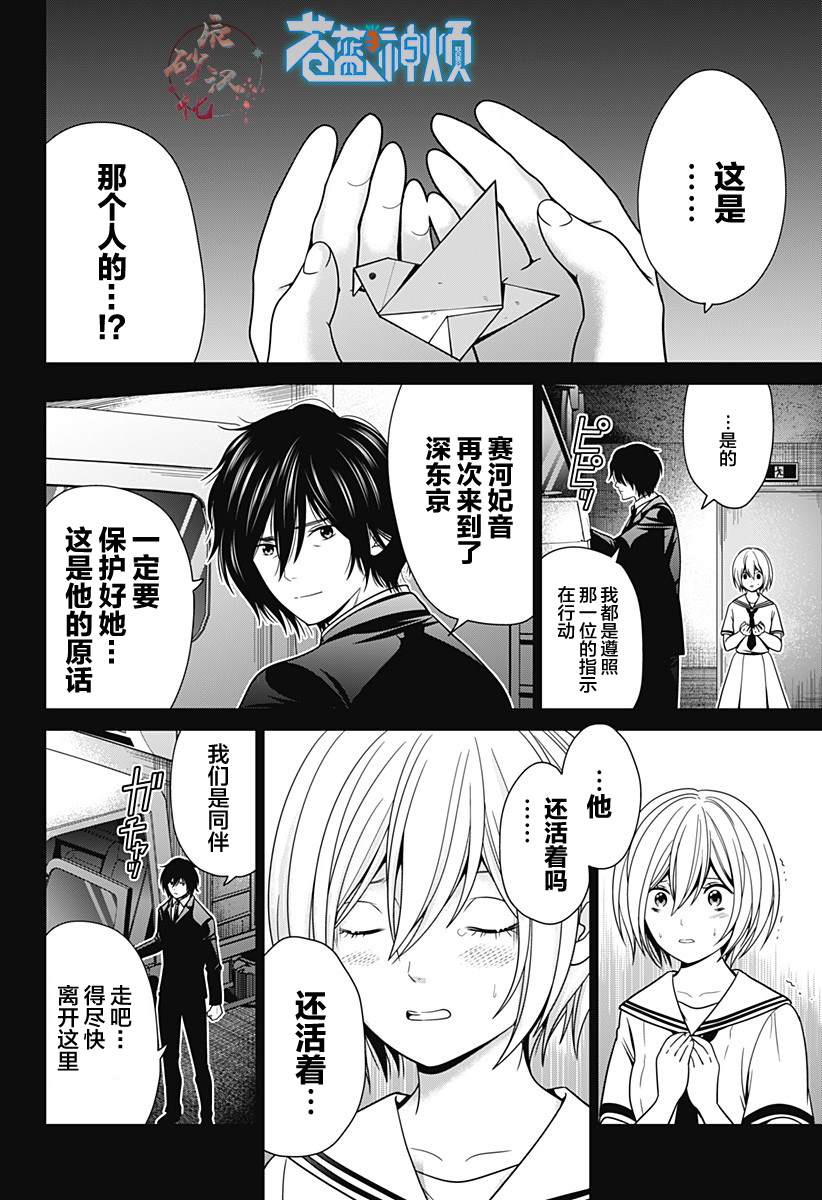 深东爱尔眼科医院电话漫画,第16话2图