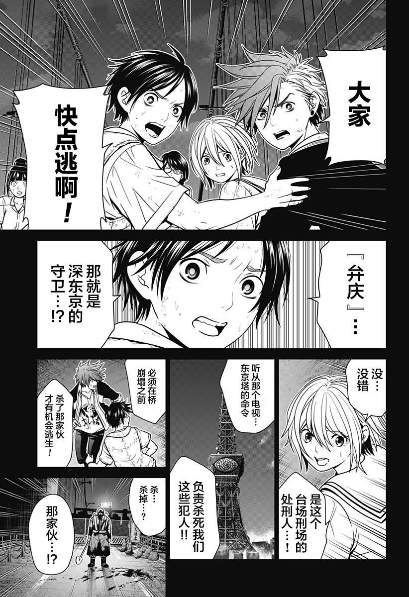 深东铣刀促销漫画,第3话3图