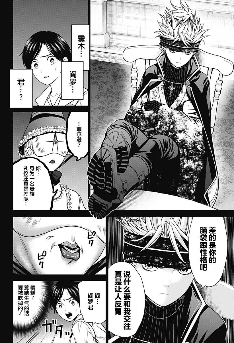 深东铣刀促销漫画,第17话 素材收集4图