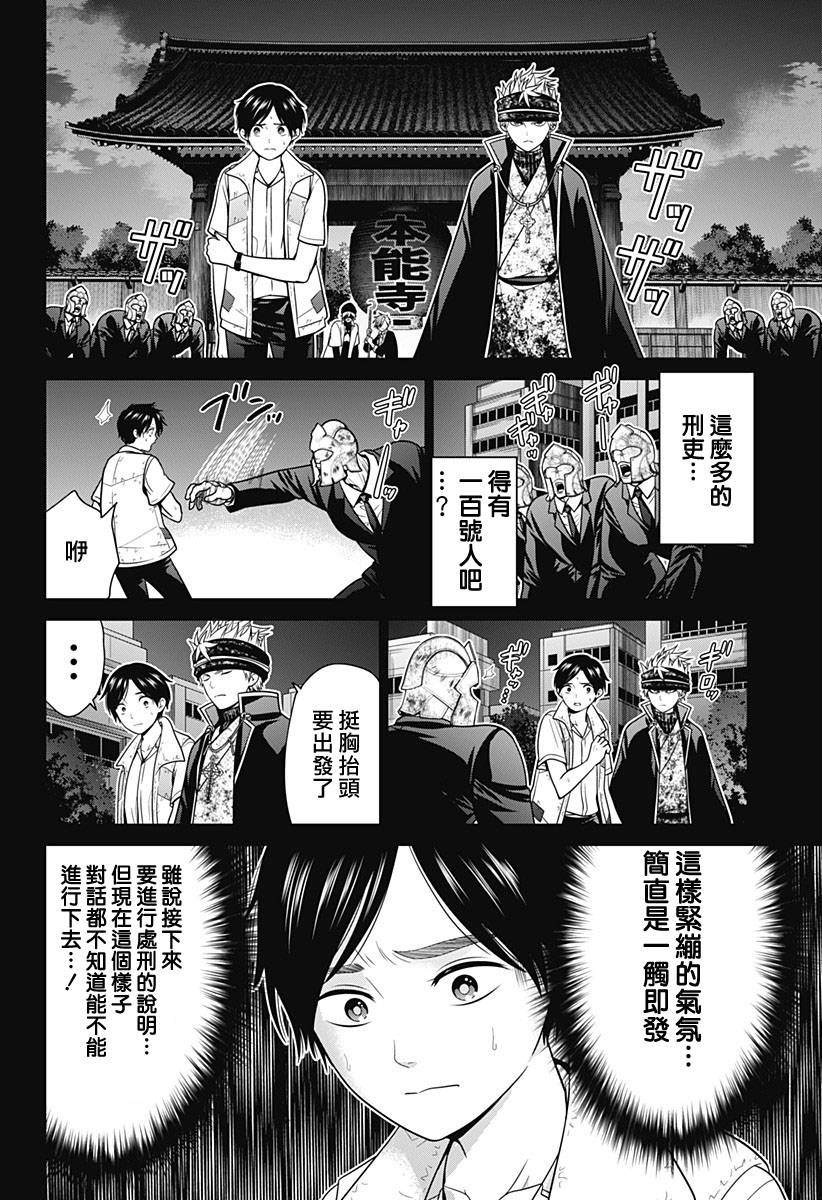 申世京漫画,第32话2图