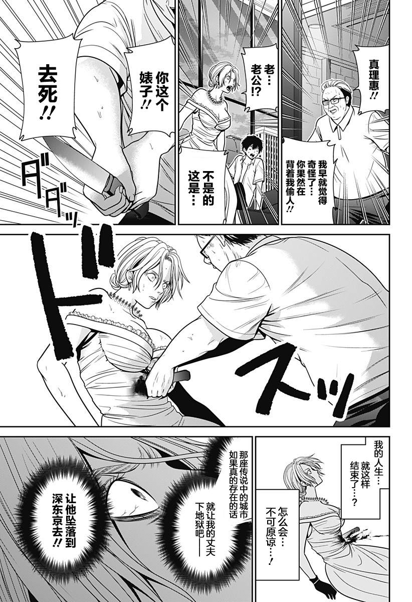 深川东京漫画,第18话 狩猎再开5图