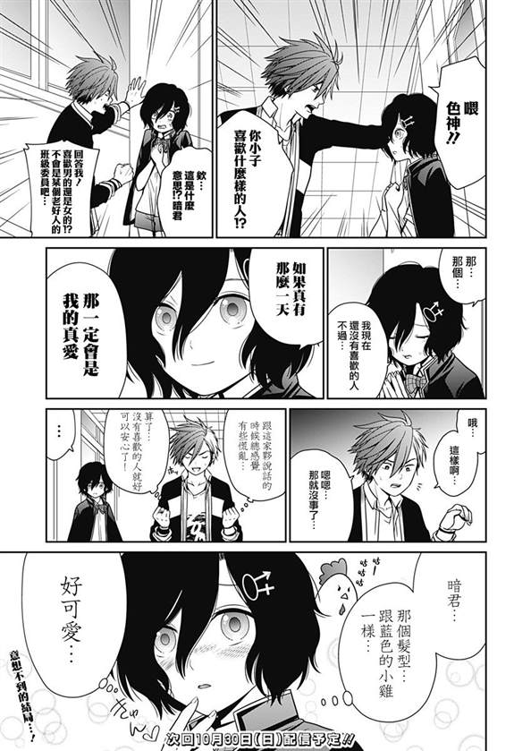 深东啤酒设备漫画,第18.5话2图