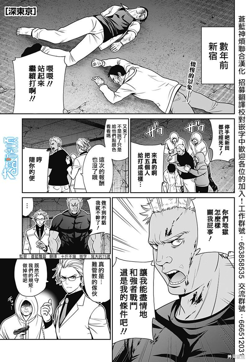 深东物流有限公司地址漫画,第41话1图