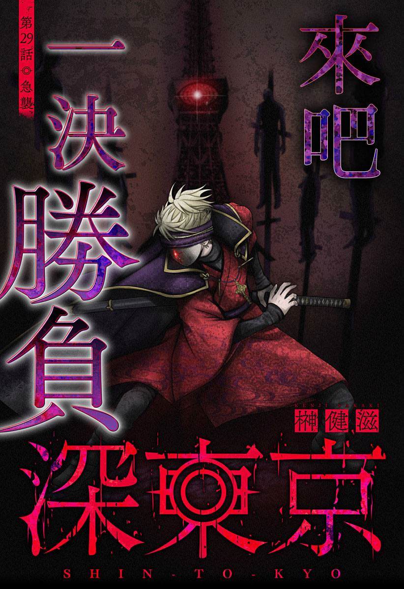 东京深圳大学漫画,第29话1图