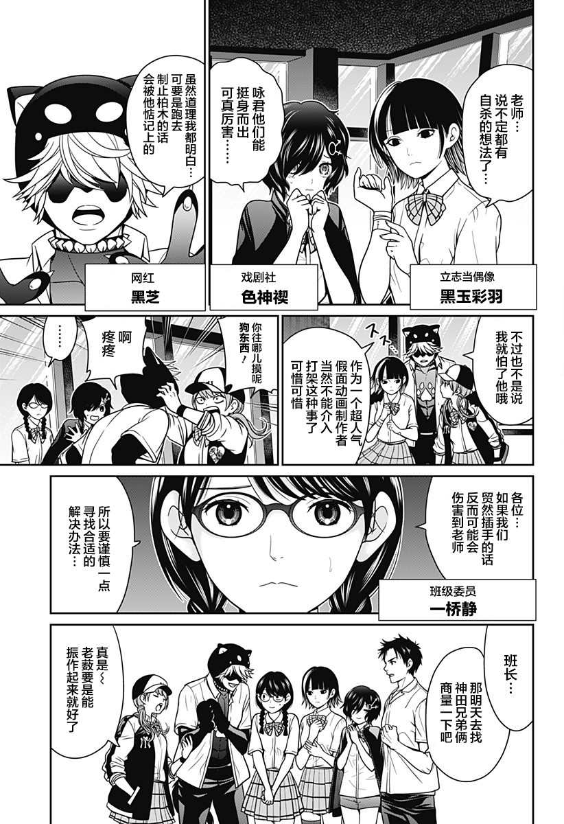东京海底深处漫画,第4话 蛛丝3图