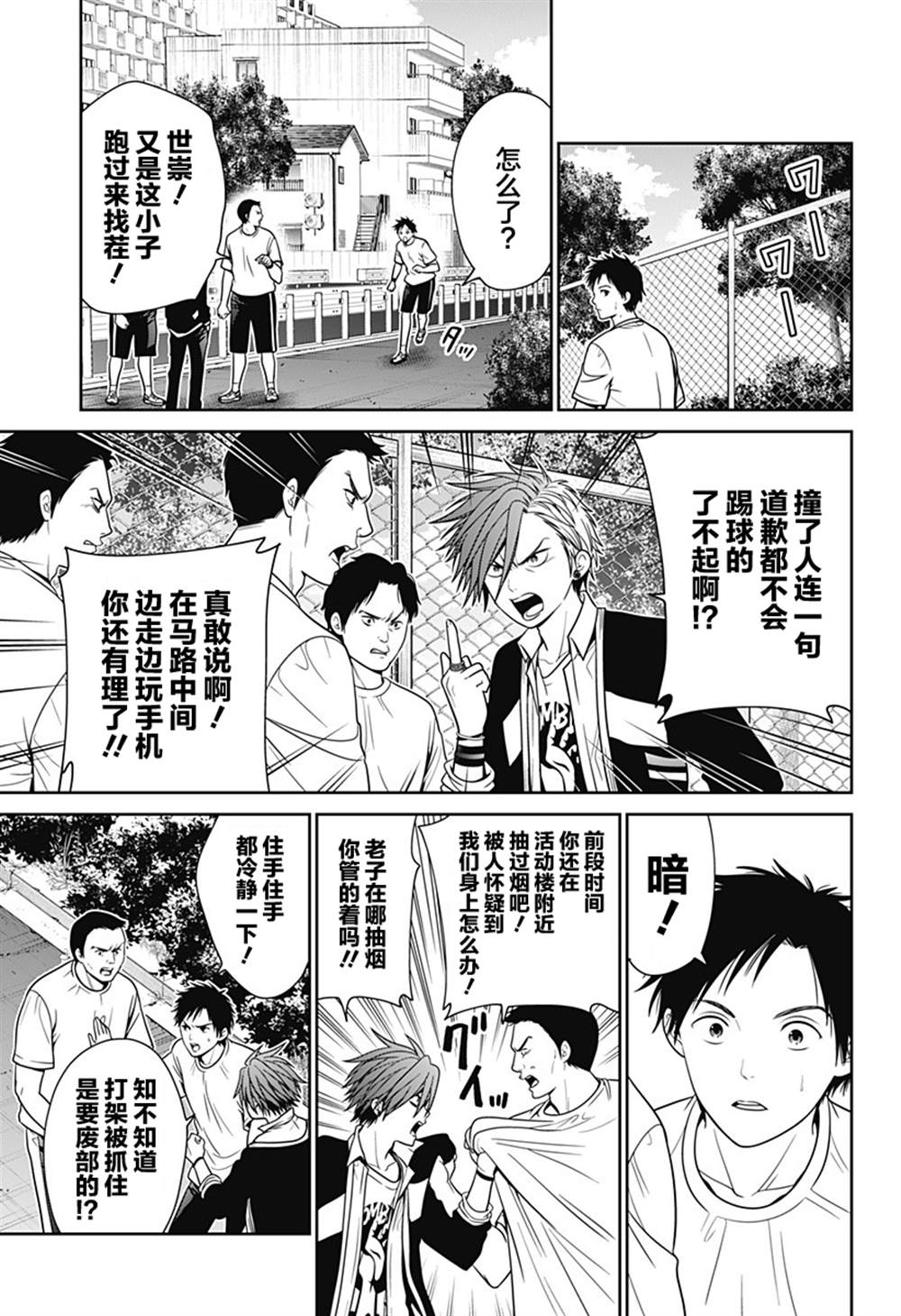 申世京漫画,第20话 朋友5图
