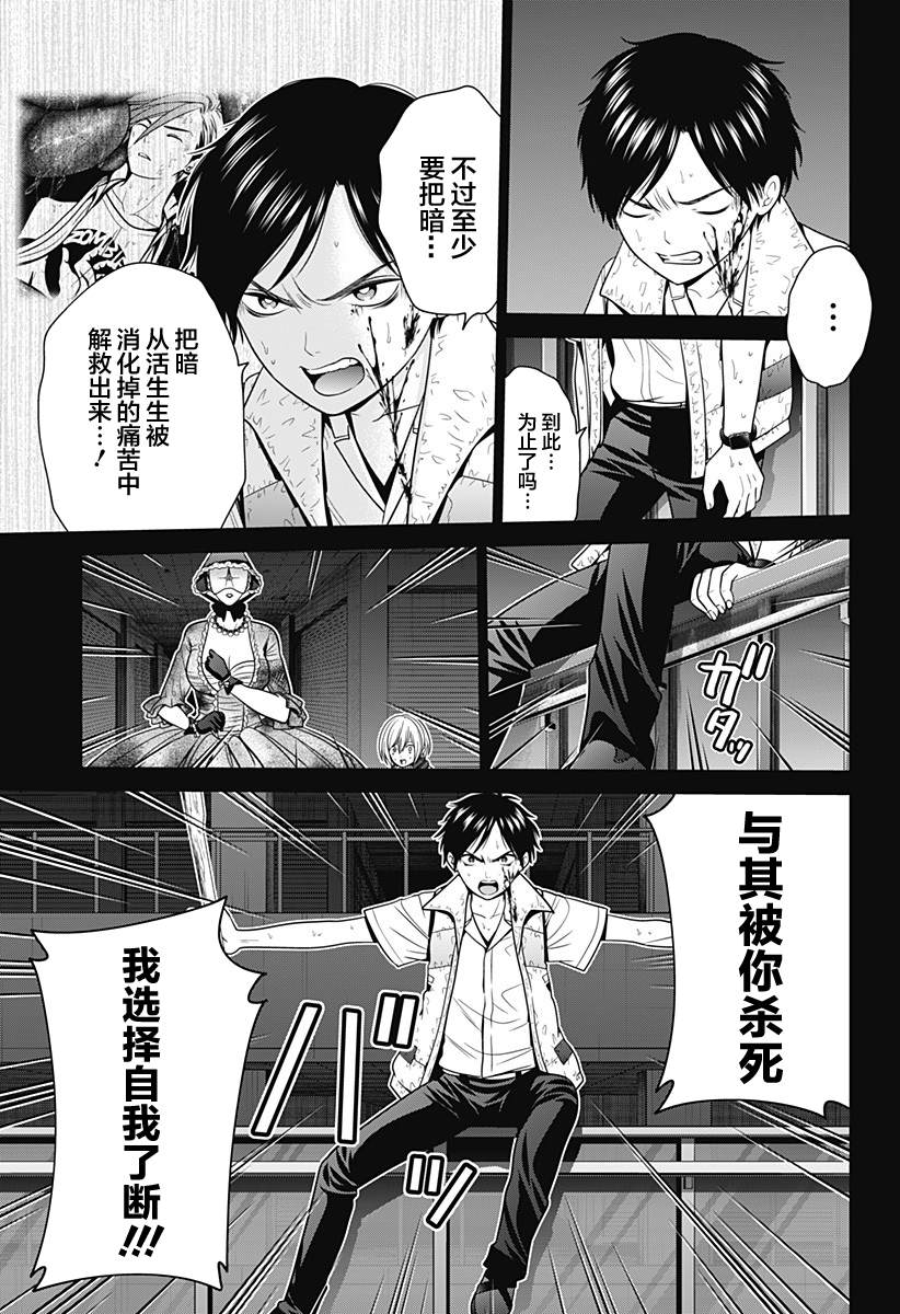 申世京漫画,第24话 王妃的胜利号角3图