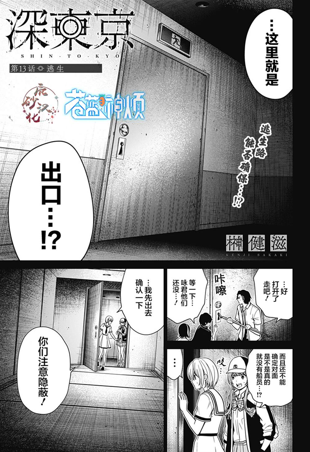 深东铣刀促销漫画,第13话 逃生1图