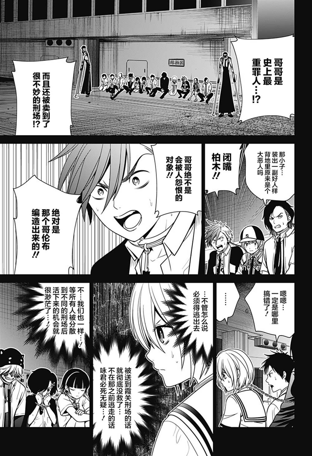 深东爱尔眼科能用少儿医保吗漫画,第12话 重罪人3图