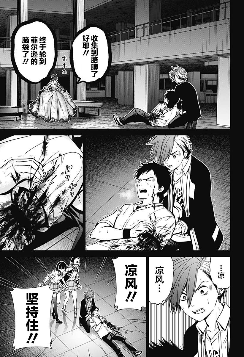 申世京漫画,第21话 头颅狩猎3图