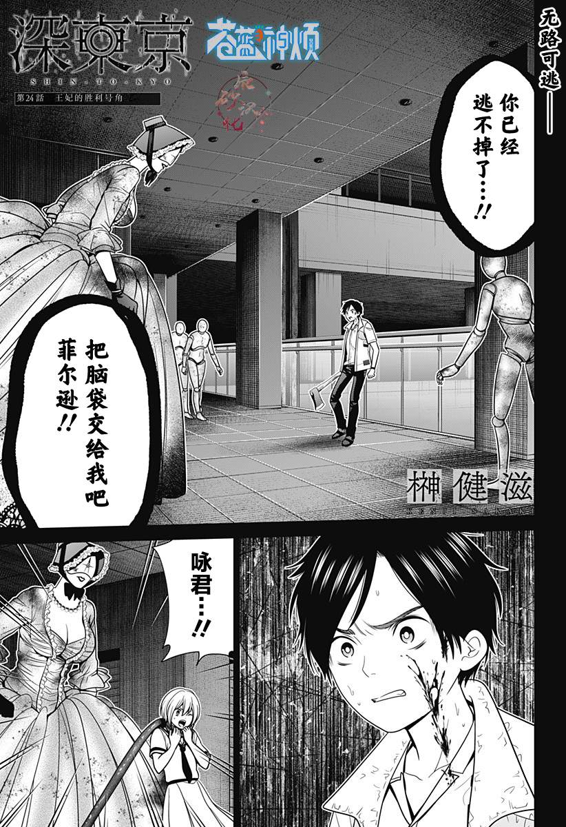 申世京漫画,第24话 王妃的胜利号角1图