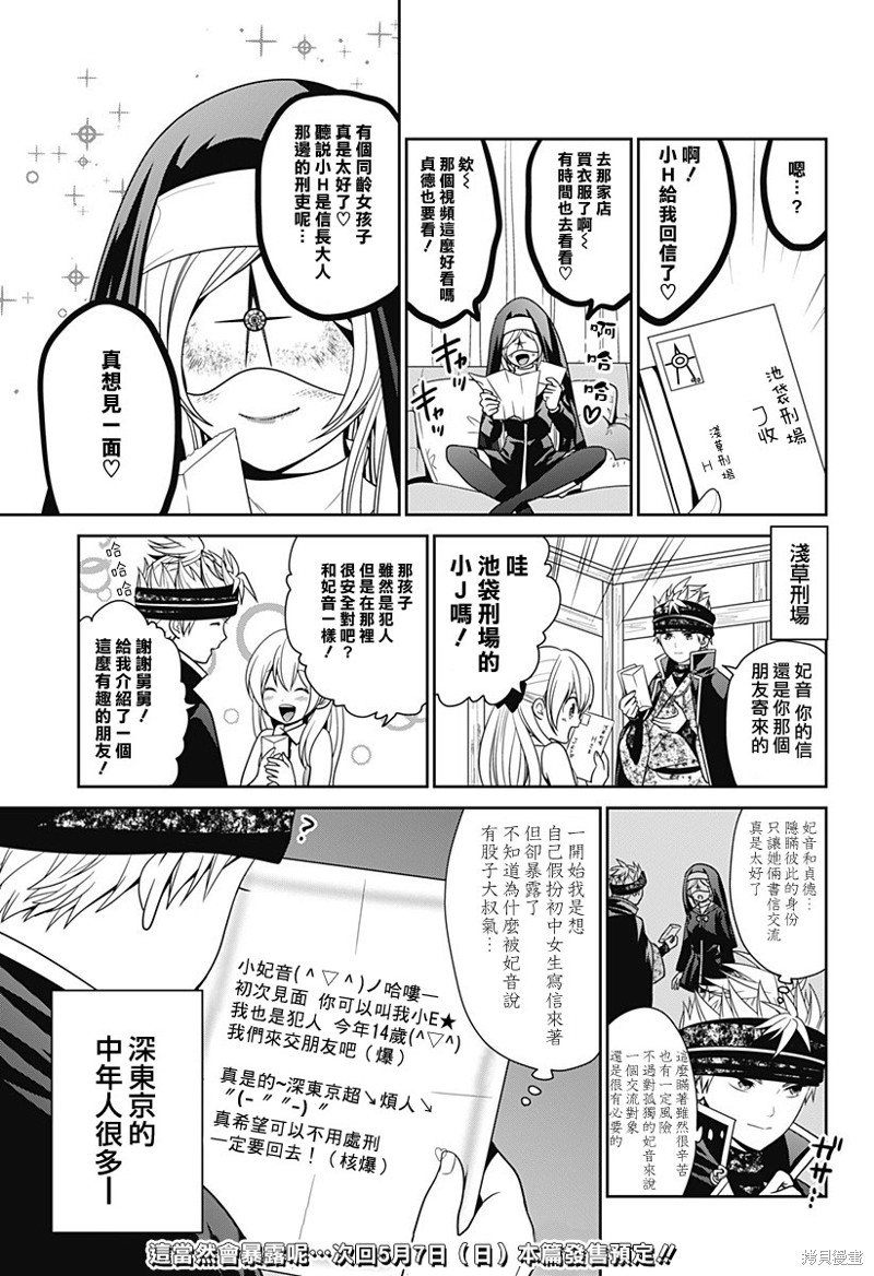 深东物流有限公司地址漫画,第38.5话2图