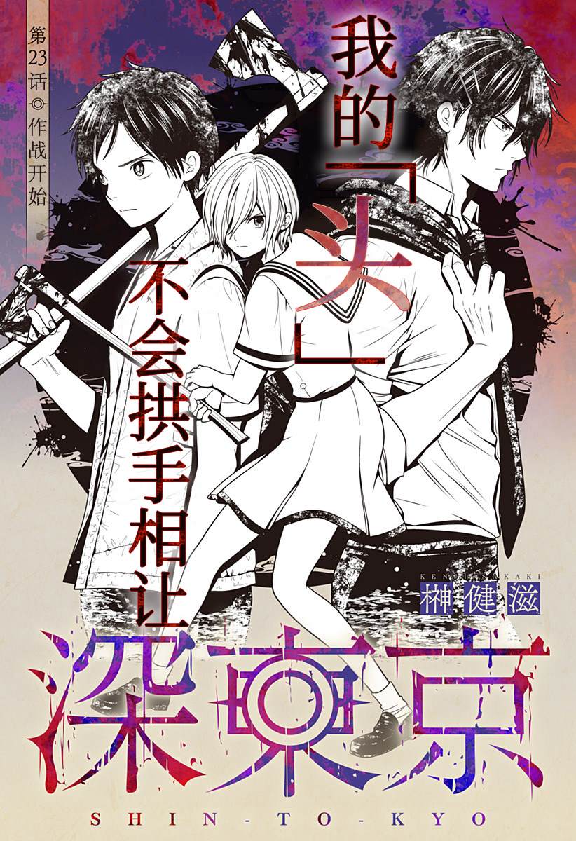 深东大道创智路至新福路公示漫画,第23话 作战开始1图