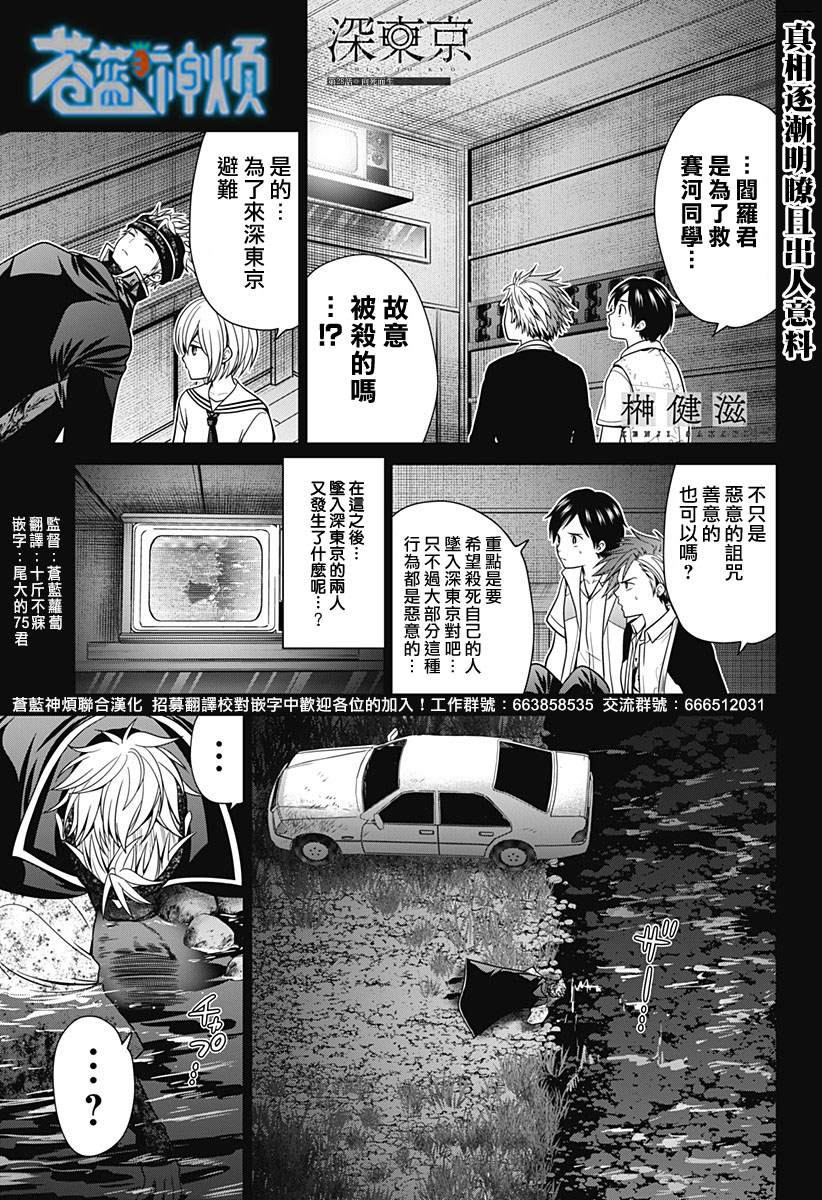 深东国际漫画,第28话1图