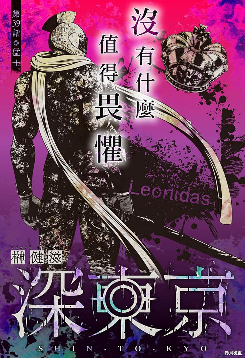 深东爱尔眼科医院附近环境漫画,第39话3图