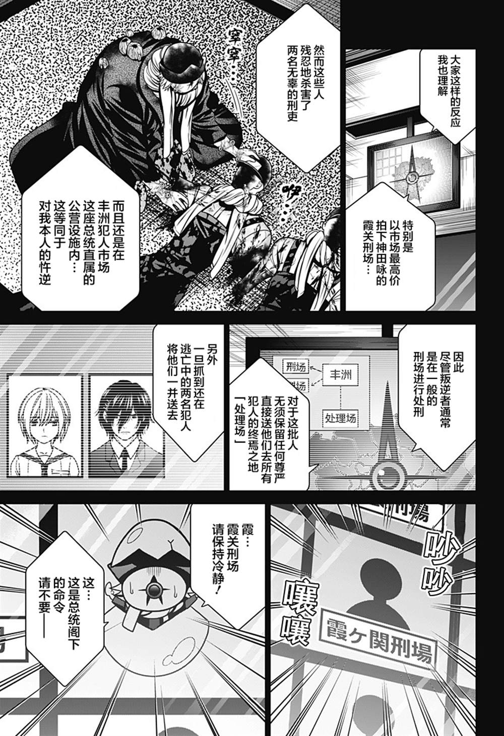 深东爱尔眼科医院电话漫画,第14话5图