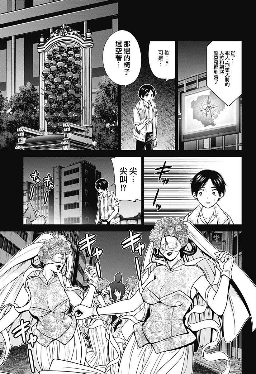 申世京漫画,第32话5图