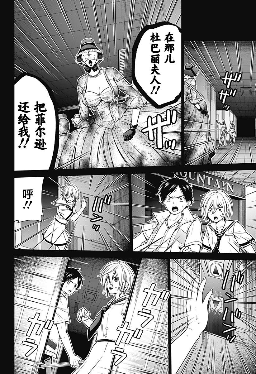 深东大道创智路至新福路公示漫画,第23话 作战开始4图