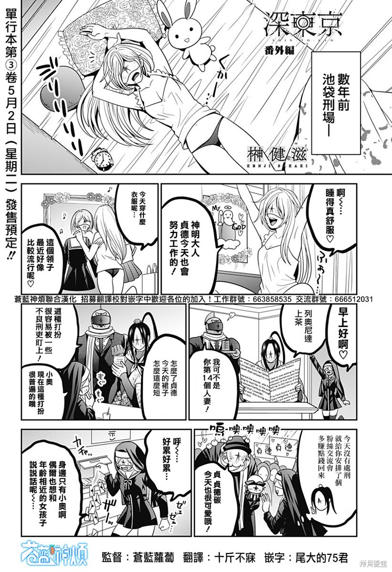 深东物流有限公司地址漫画,第38.5话1图