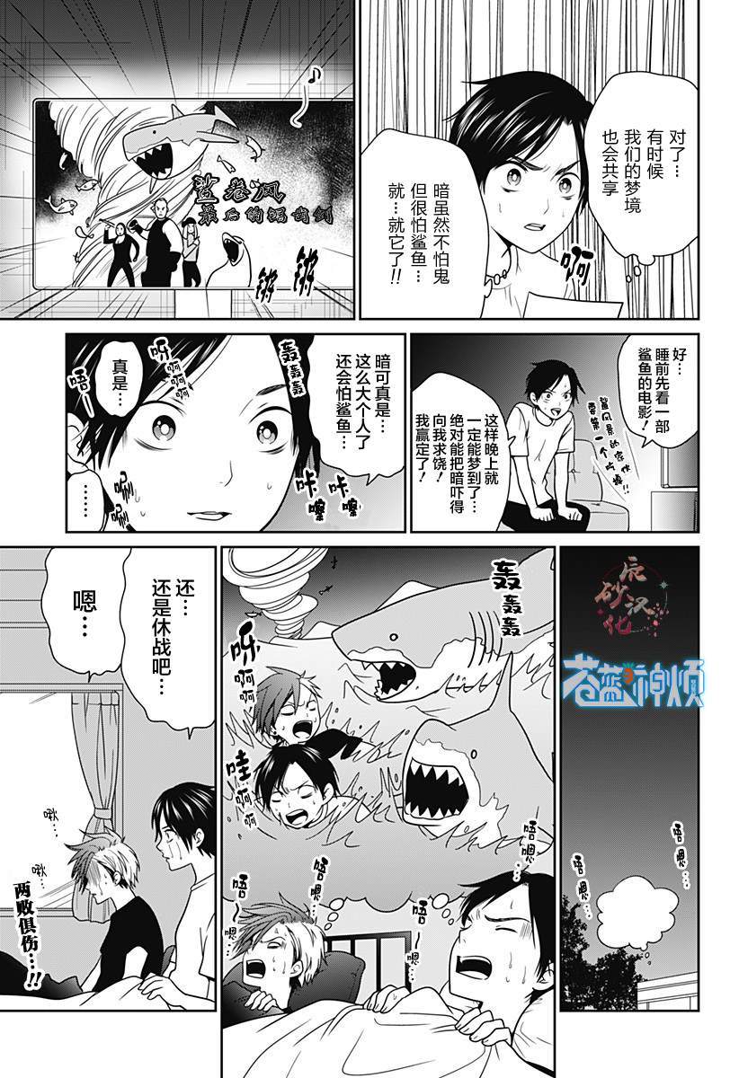 申世京漫画,第13.5话 番外012图