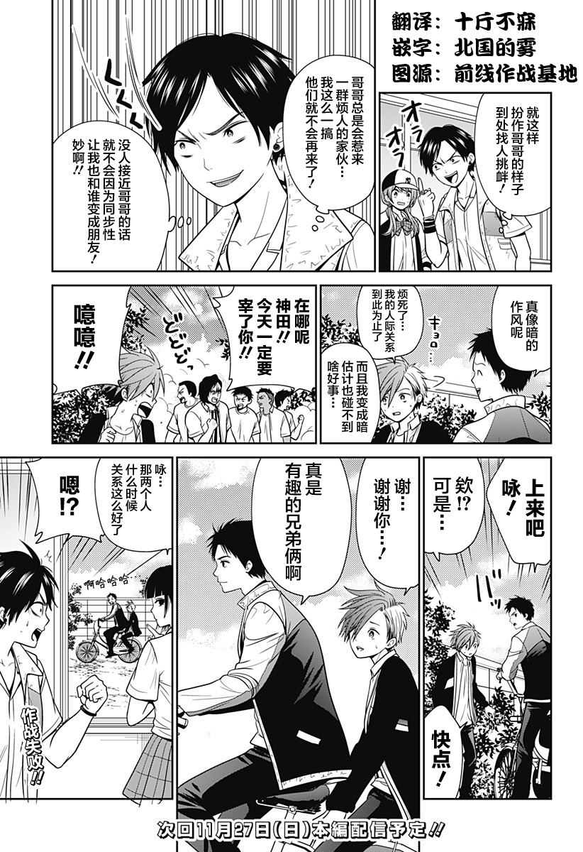 深东律师事务所漫画,第21.5话 番外2图