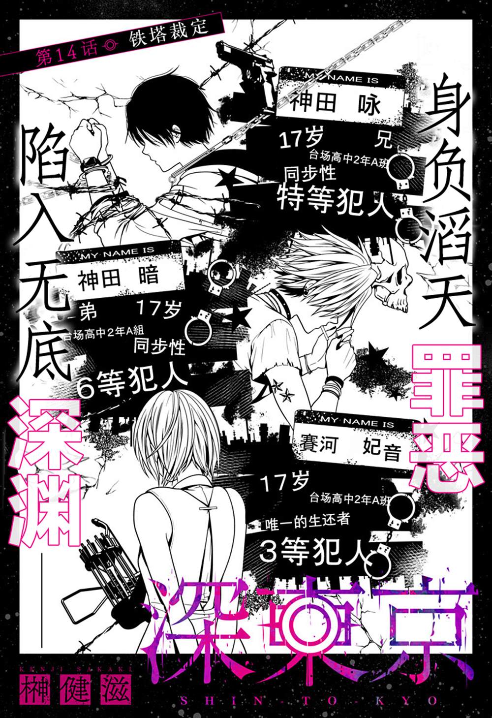 深东爱尔眼科医院电话漫画,第14话1图