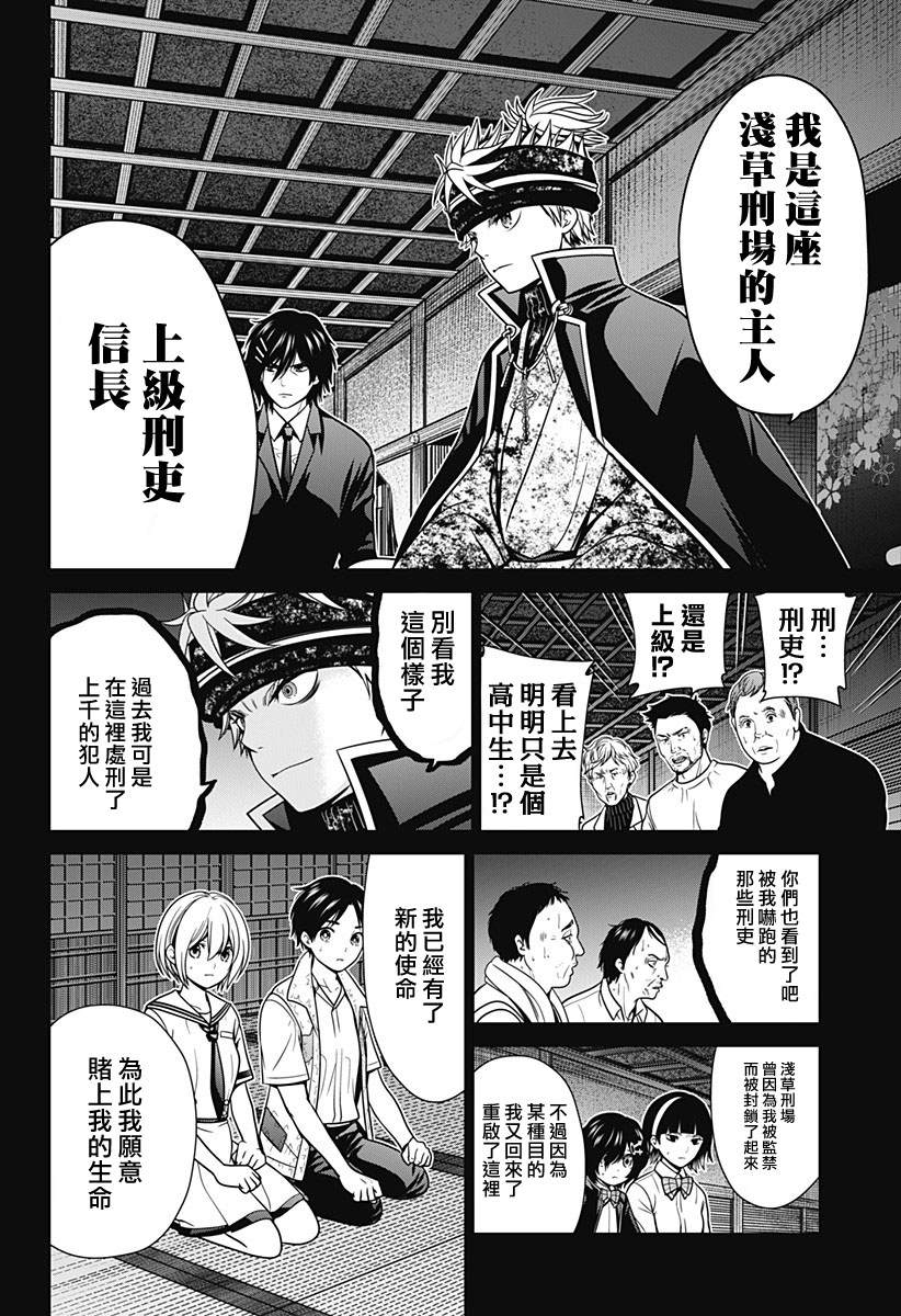 深东爱尔眼科医院医生漫画,第30话4图