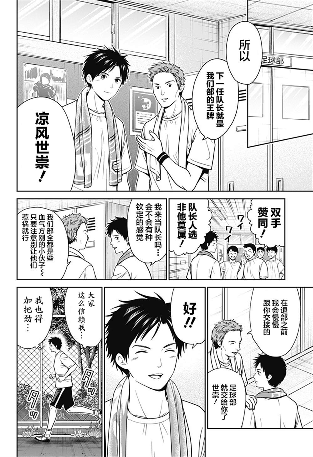 申世京漫画,第20话 朋友4图