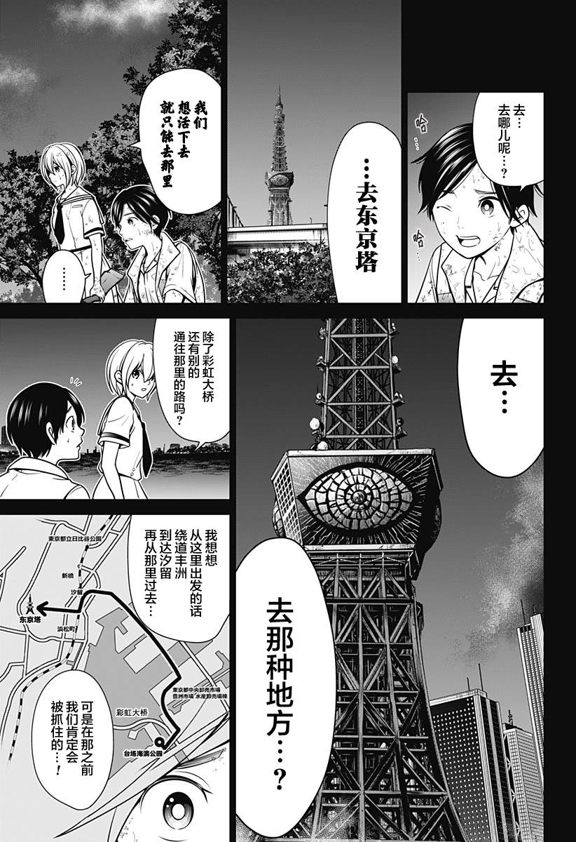 东京深林公园漫画,第8话 铁塔总统3图