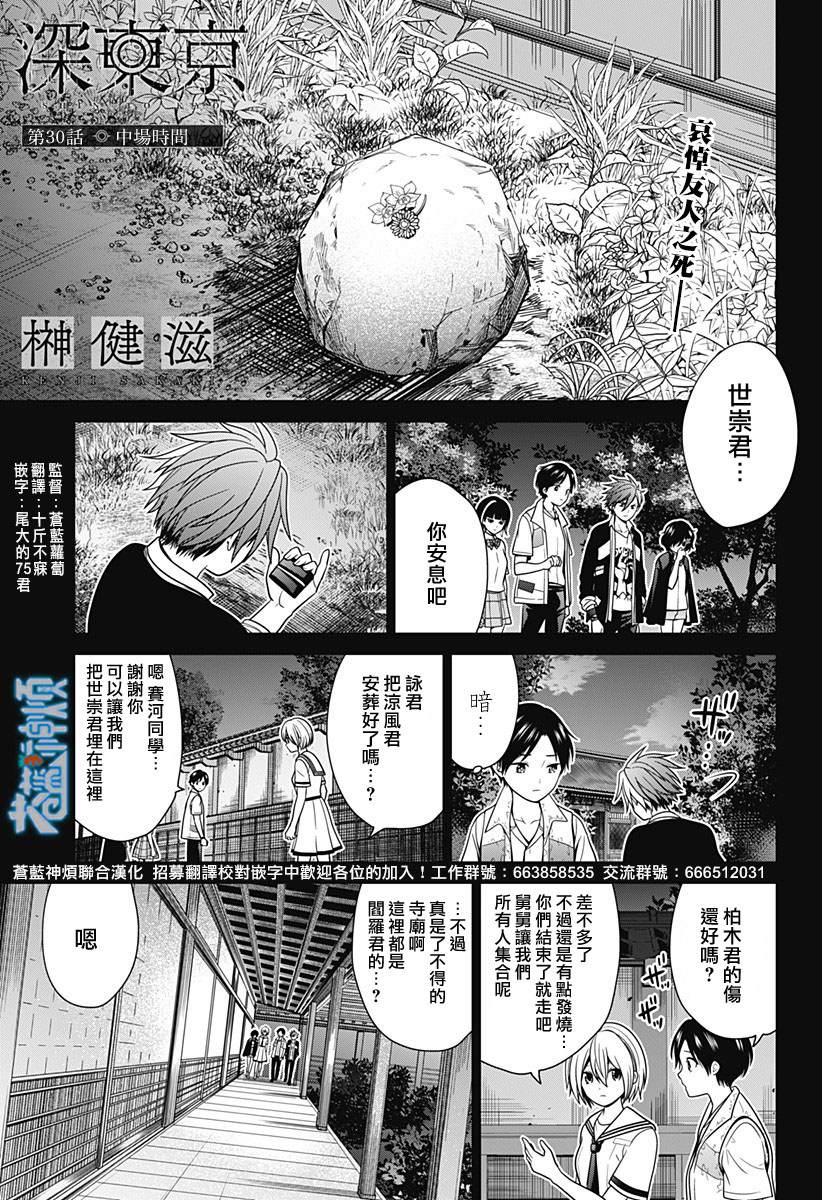 深东爱尔眼科医院医生漫画,第30话1图