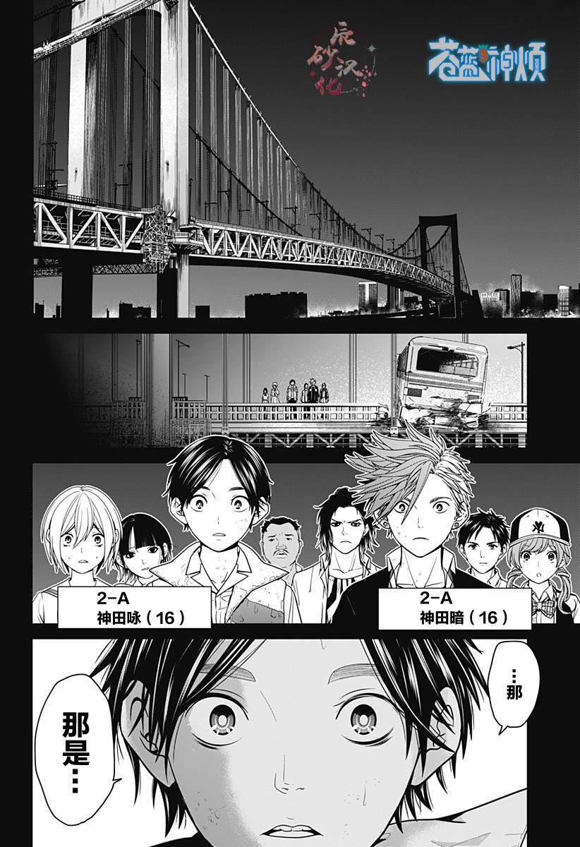 申世京漫画,第2话 处刑人2图