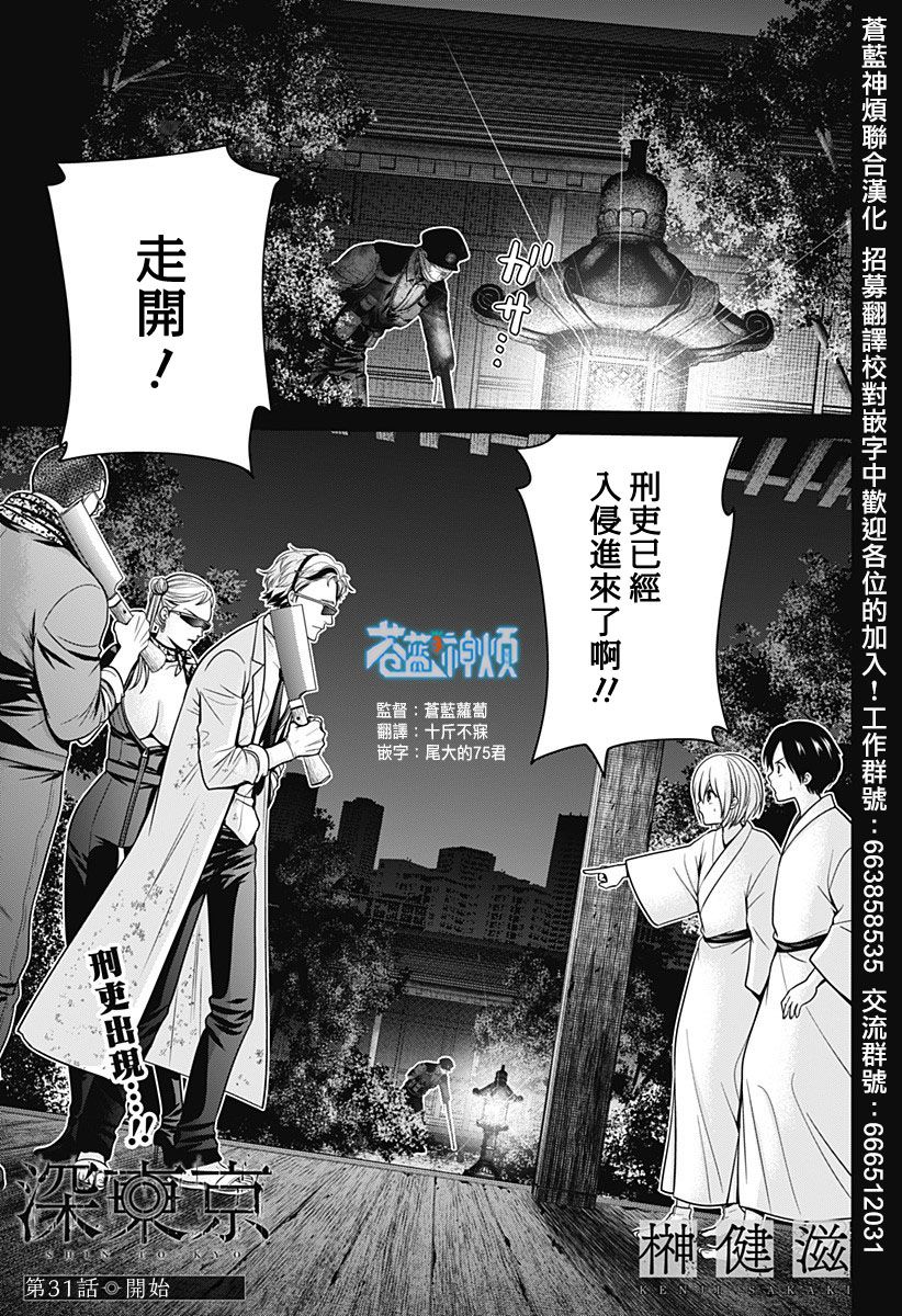 深东陶瓷加工配件漫画,第31话1图