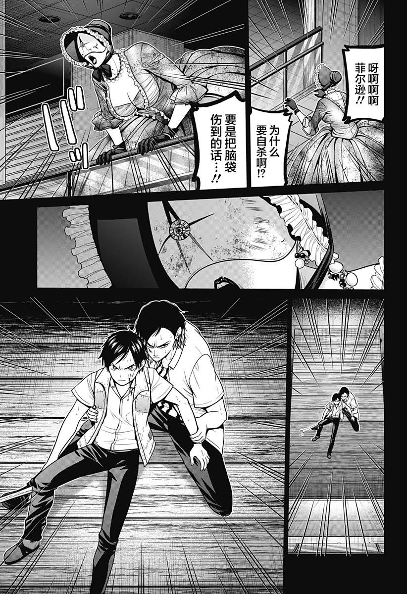 申世京漫画,第24话 王妃的胜利号角5图