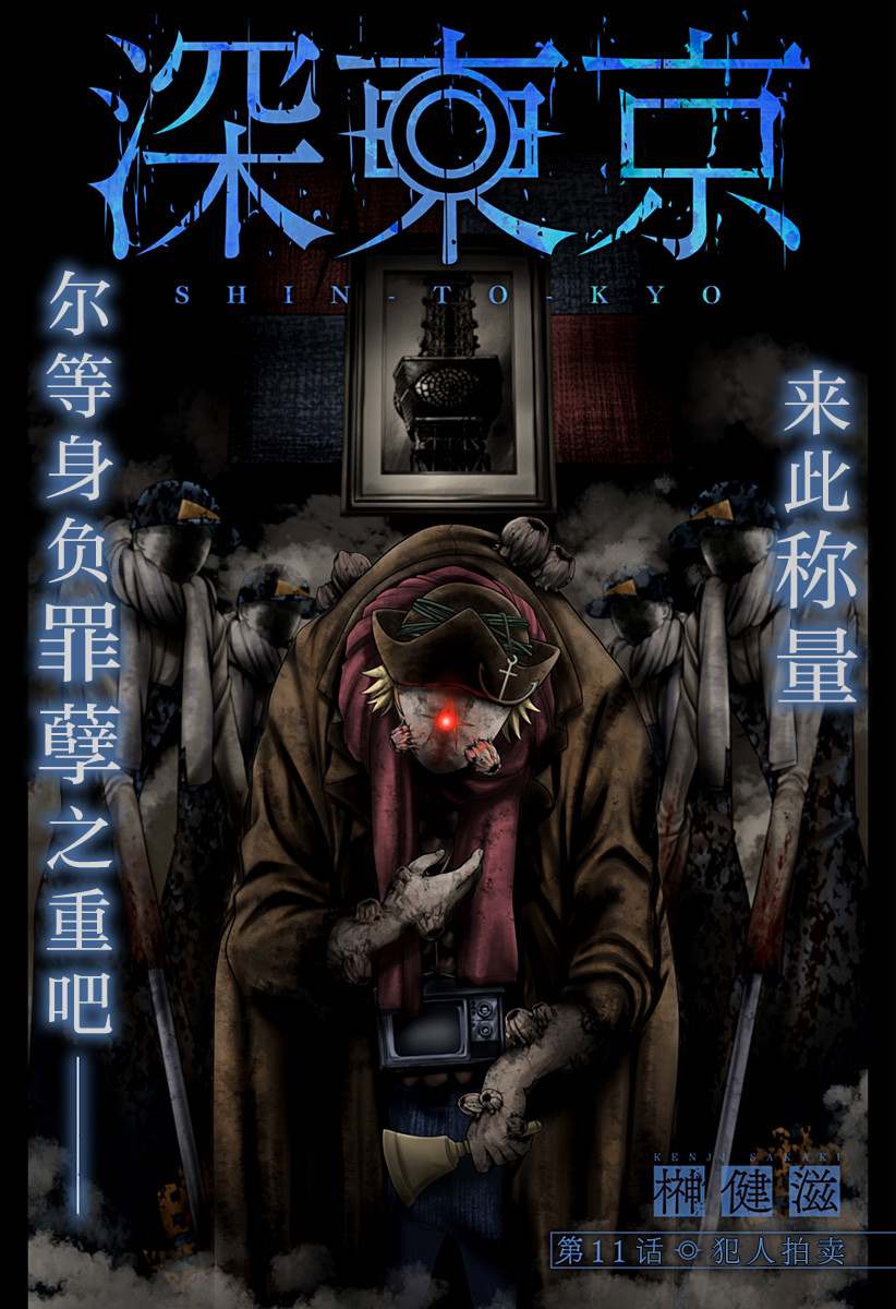 深东爱尔眼科能用少儿医保吗漫画,第11话 犯人拍卖1图