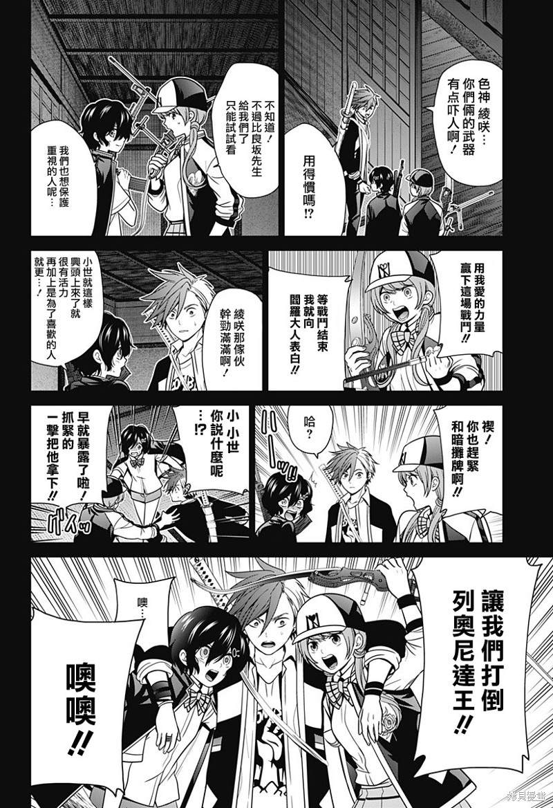 深东爱尔眼科医院附近环境漫画,第39话2图