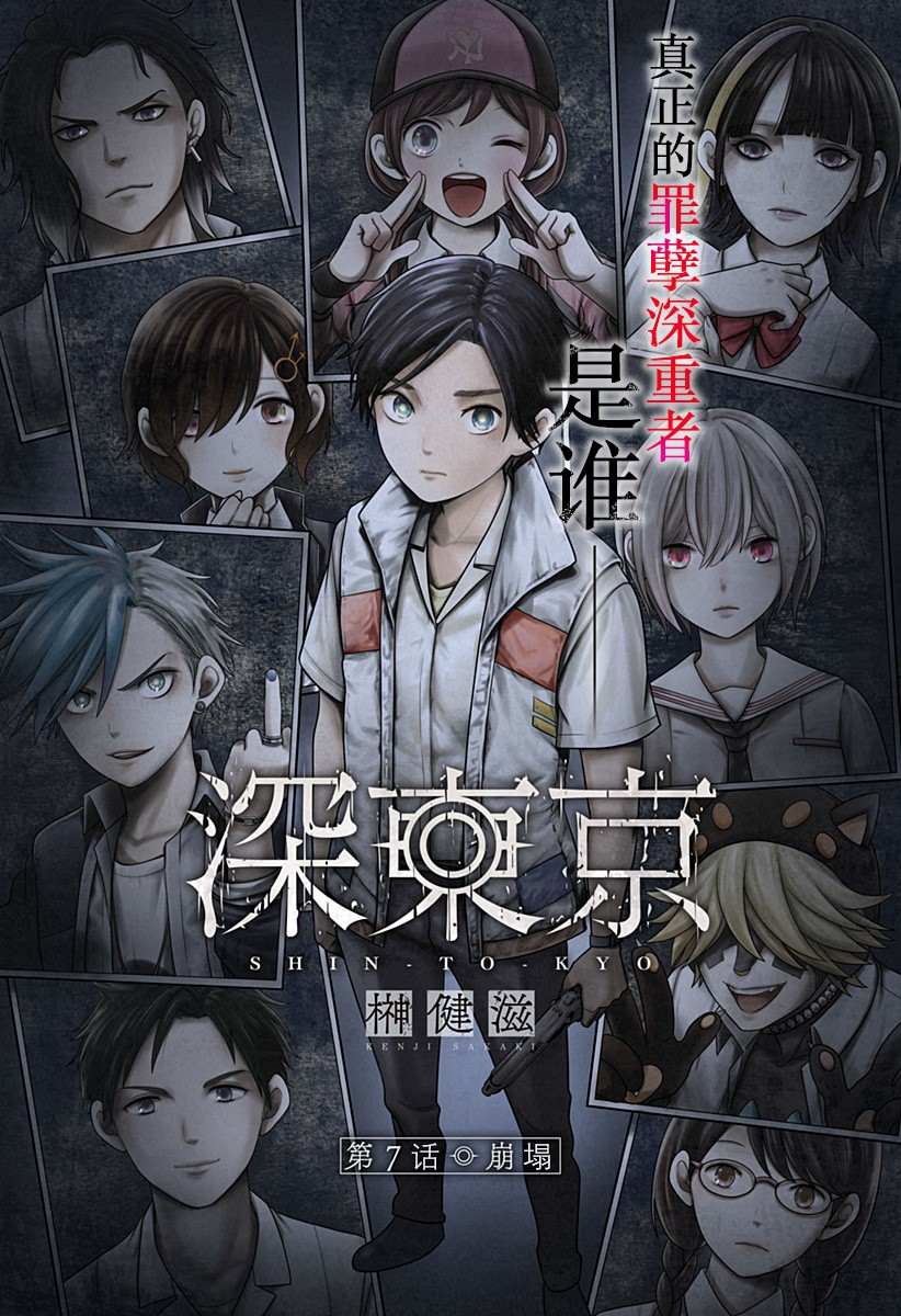 申世京漫画,第7话 崩溃1图