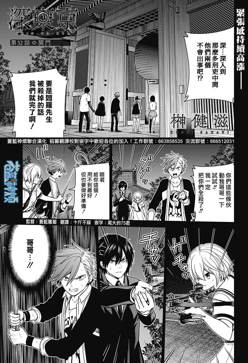 申世京漫画,第32话1图