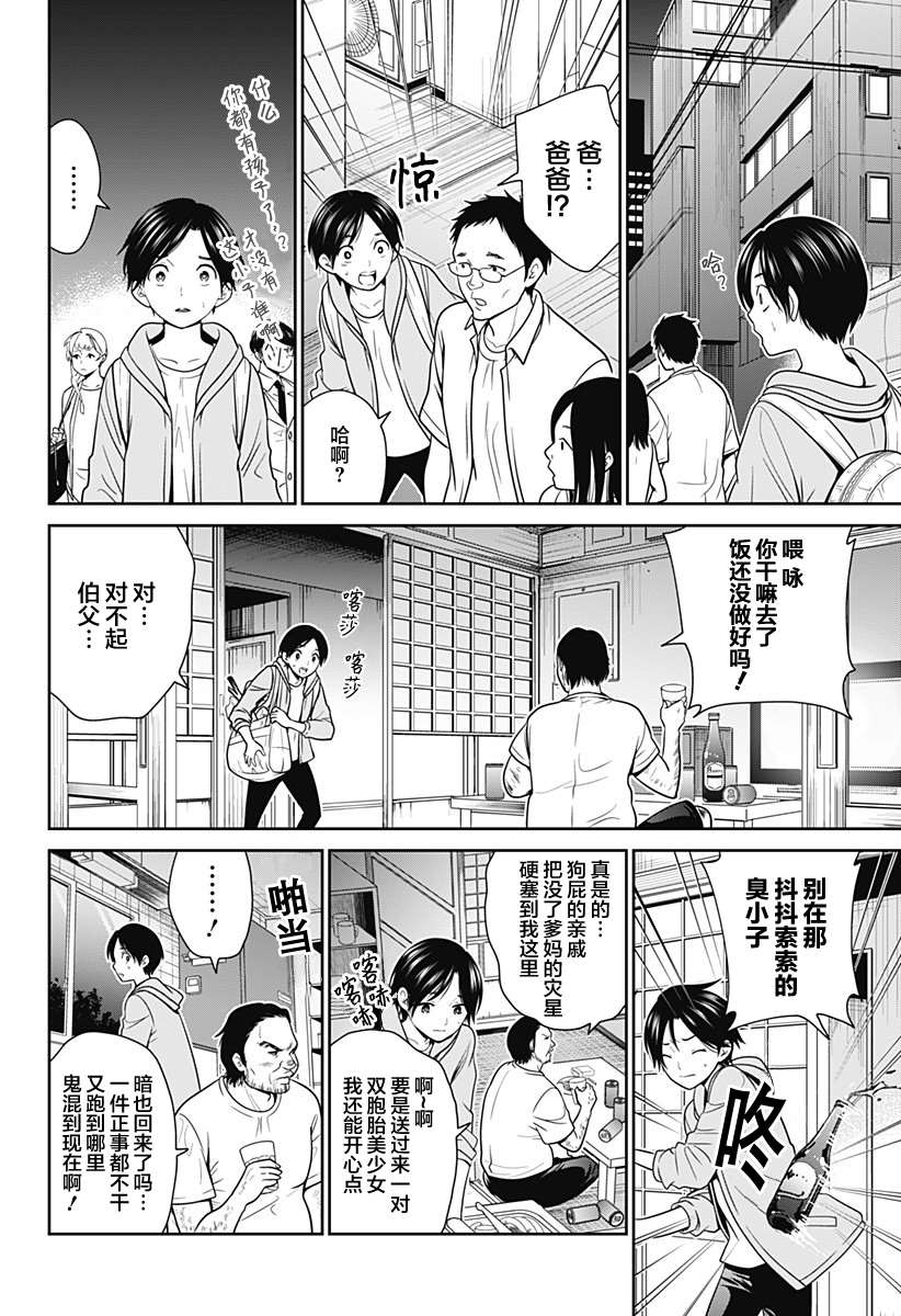 深东铣刀促销漫画,第9话 咏和暗4图