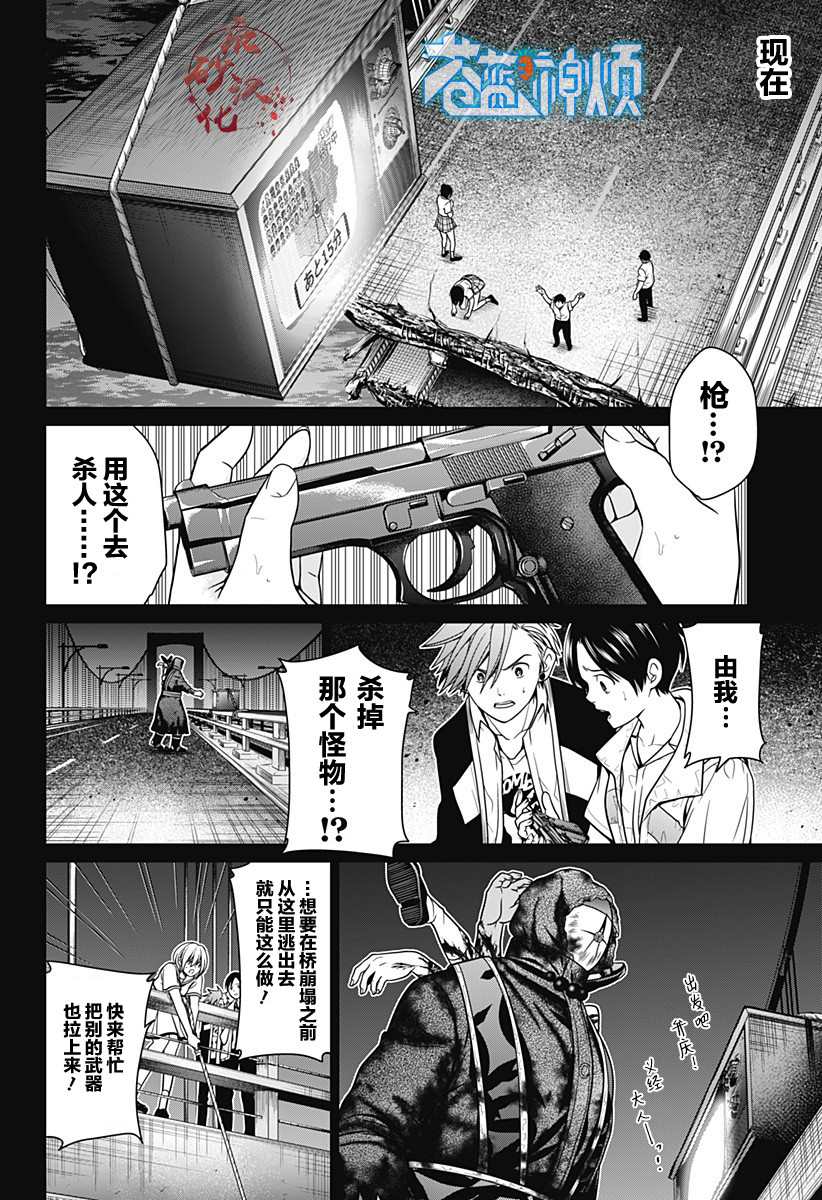 东京海底深处漫画,第4话 蛛丝4图