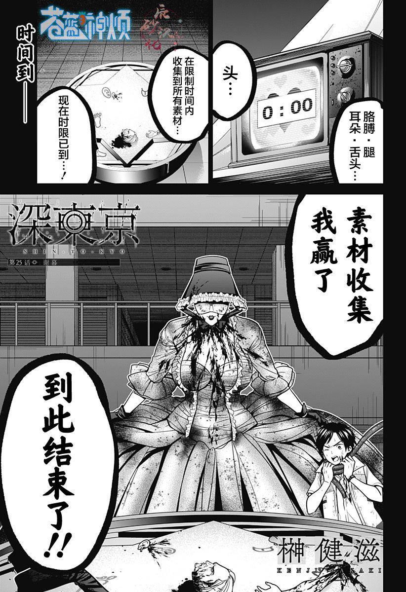 深东高速公路最新信息漫画,第25话 谢幕1图